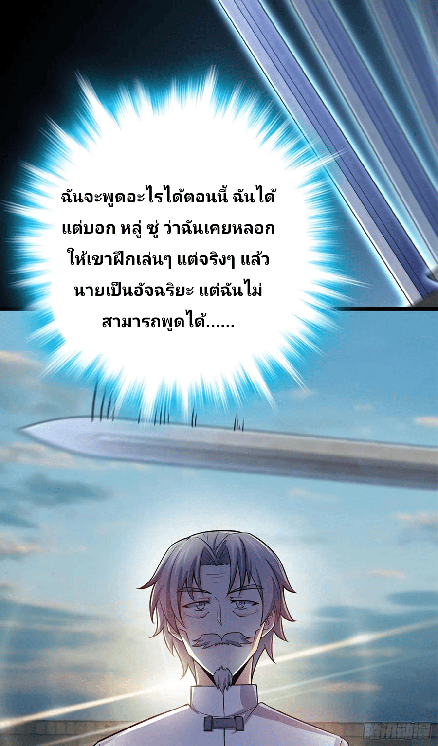 The new life of the Kuan King-ชีวิตใหม่ของราชาจอมกวน ตอนที่ 60 หน้า 46