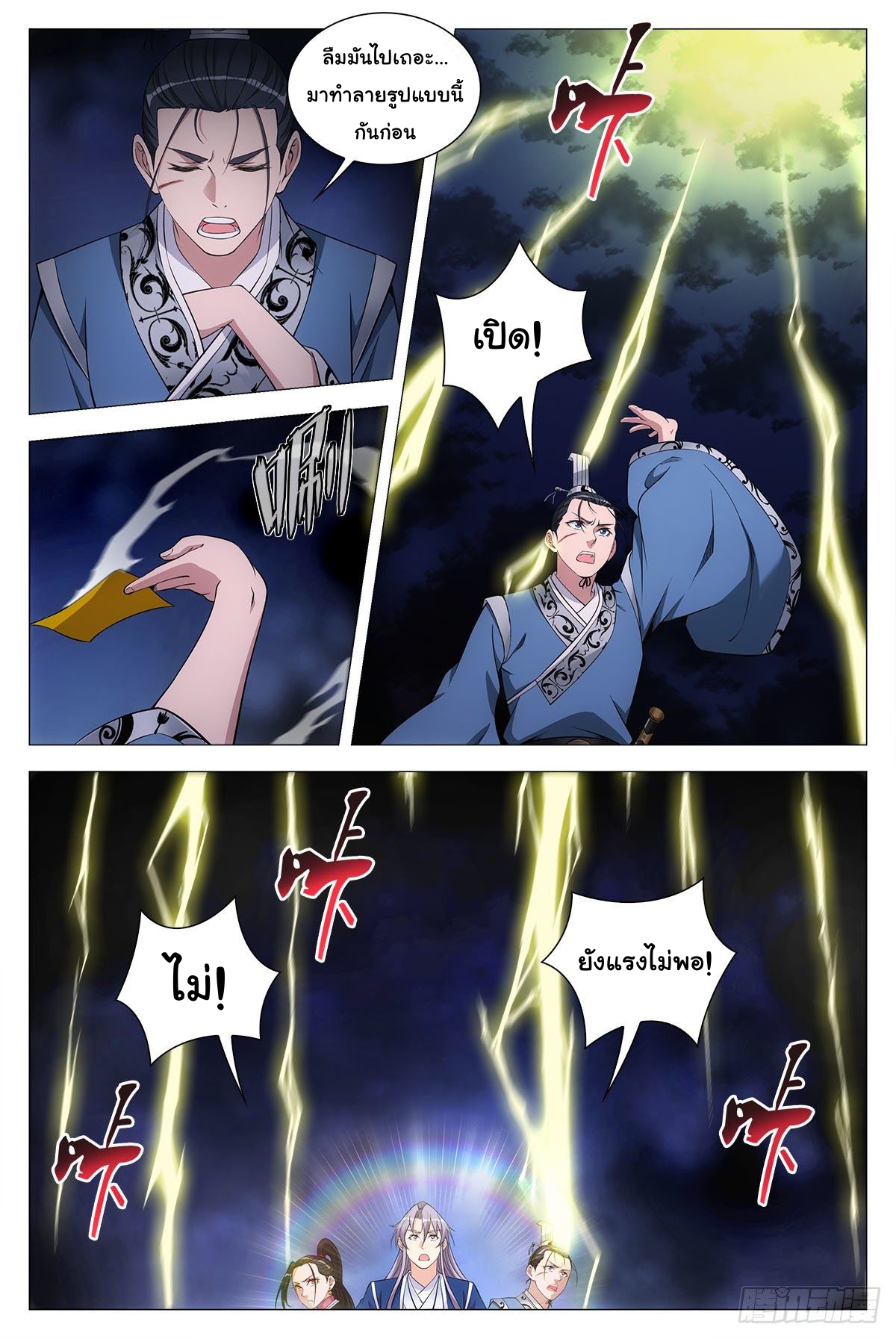 Great Zhou Immort Officials - ข้าราชการอมตะ ตอนที่ 68 หน้า 11
