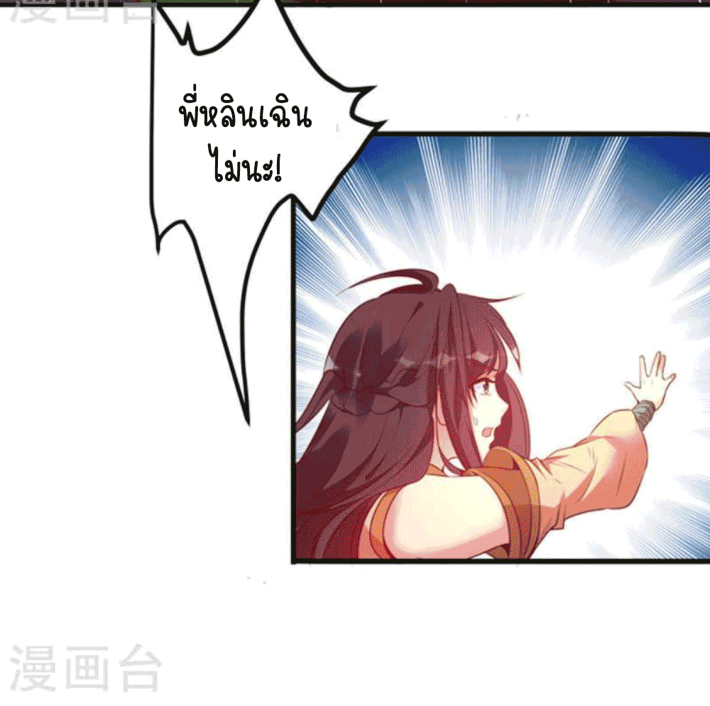 Devouring Eternity ตอนที่ 28 หน้า 7