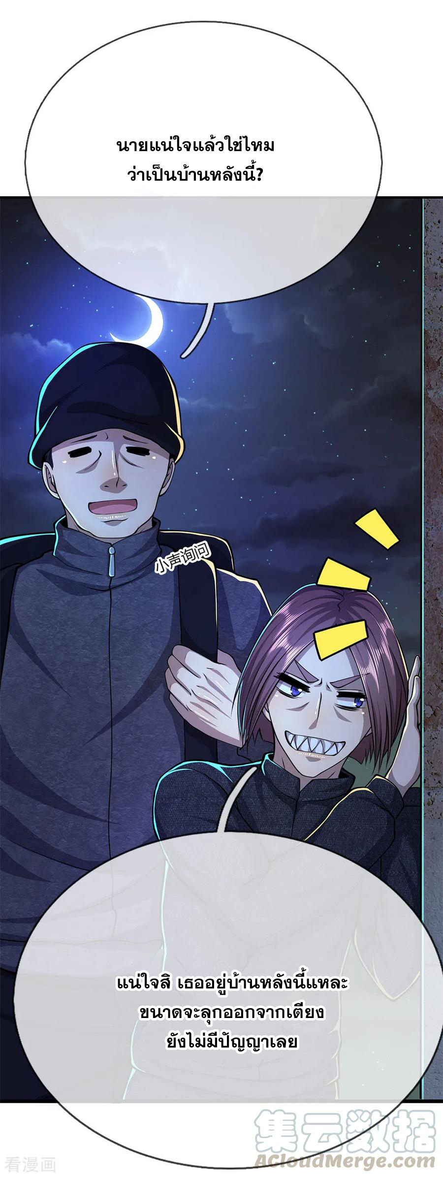 มหาเทพเซียนหมอ ตอนที่ 190 หน้า 21