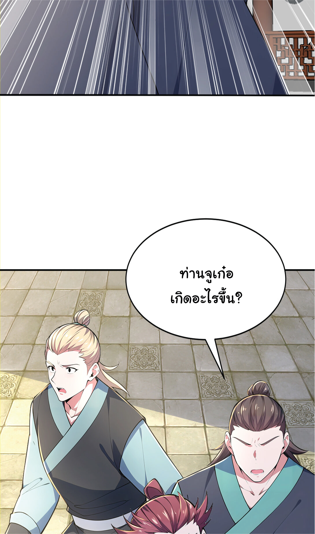 I Get Stronger Just by Lying down while My Apprentice Cultivates ตอนที่ 26 หน้า 56