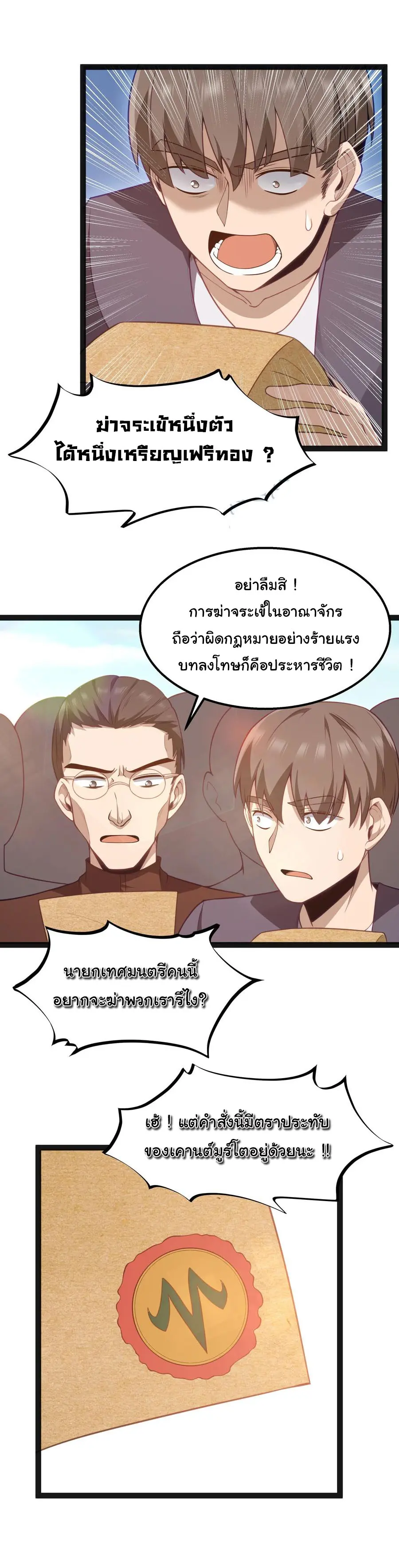 ผู้กล้าอย่างข้าจะพิชิตโลกาด้วยเงิน ( This Hero is a Money Supremacist ) ตอนที่ 15 หน้า 35