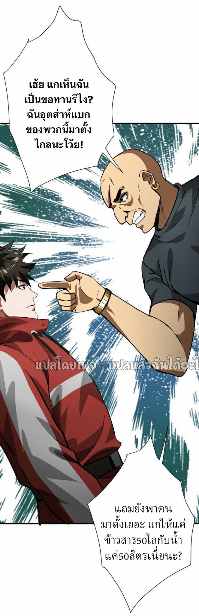 รูเล็ตเวิลด์ สุ่มไอเทมเอาชีวิตรอด ตอนที่ 156 หน้า 39