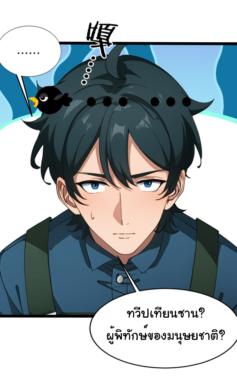 ภรรยาจักรพรรดินีกับสามีขยะ ตอนที่ 5 หน้า 7