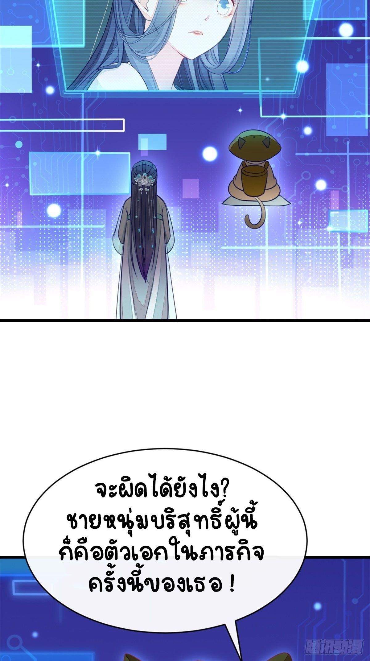 ระบบเปลี่ยนชะตายัยตัวร้าย ตอนที่ 2 หน้า 18