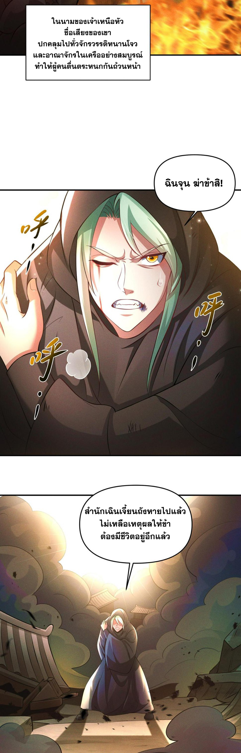 ข้ามีระบบที่สามารถอัญเชิญเทพและปีศาจได้ ตอนที่ 62 หน้า 14