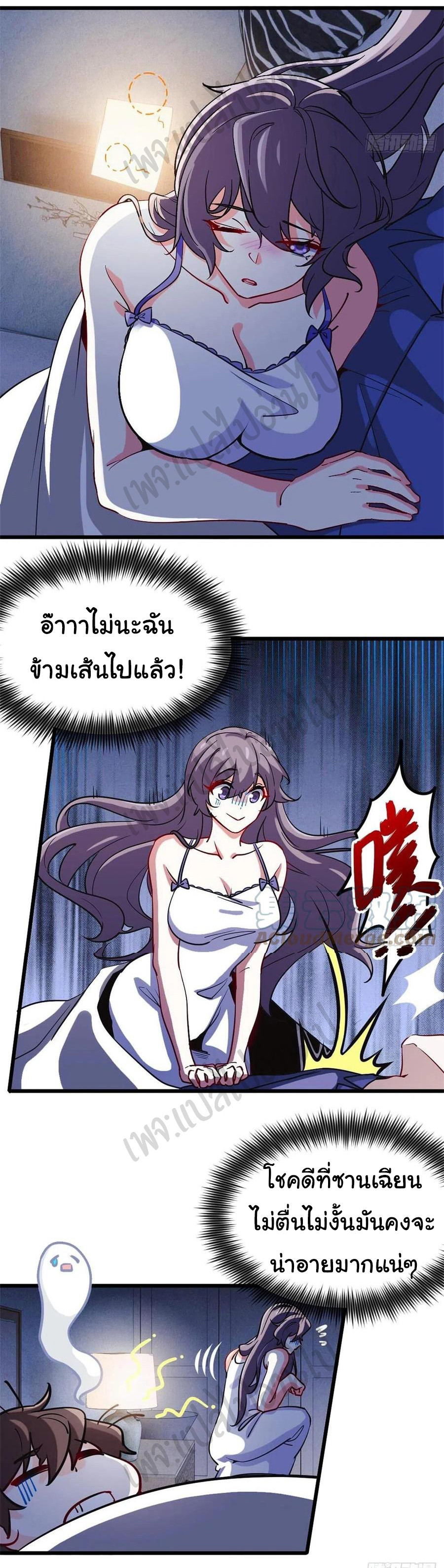 ฉันนี่แหละ "หานซานเฉียน" ตอนที่ 60 หน้า 9