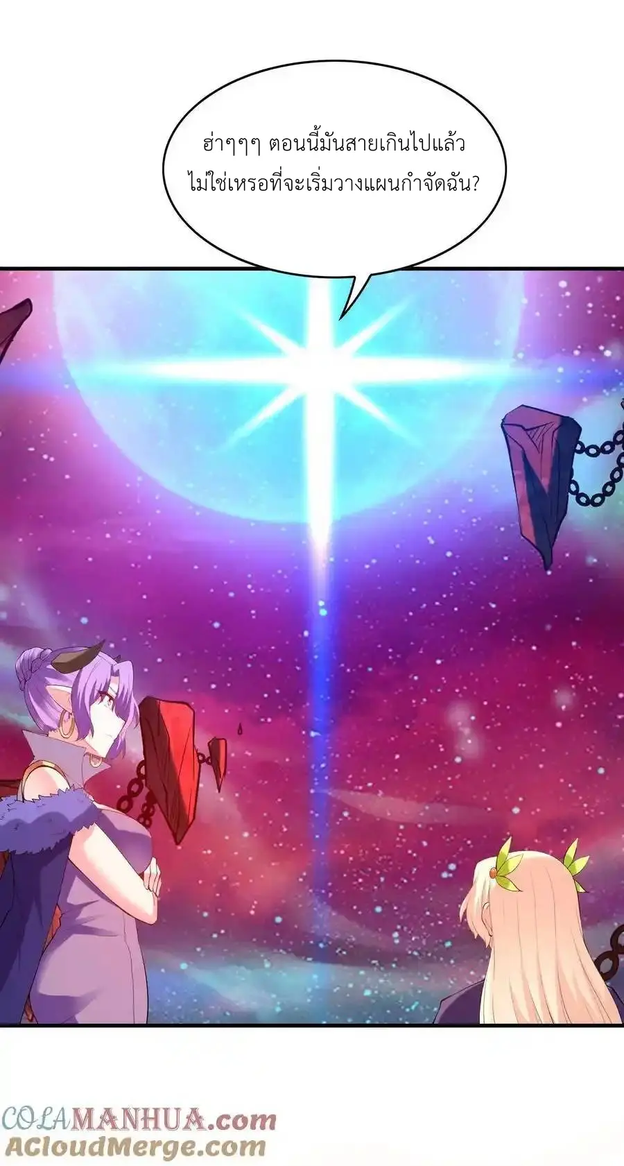 My Harem Is Entirely Female Demon Villains ตอนที่ 126 หน้า 13