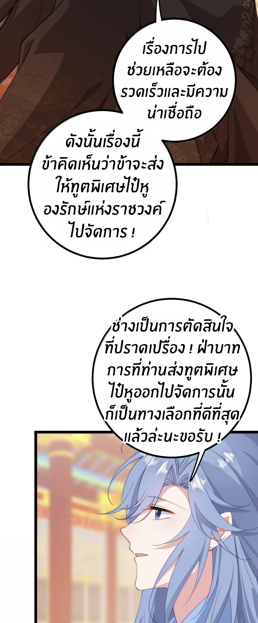 Crash into the body of the emperor's daughter ตอนที่ 38 หน้า 23