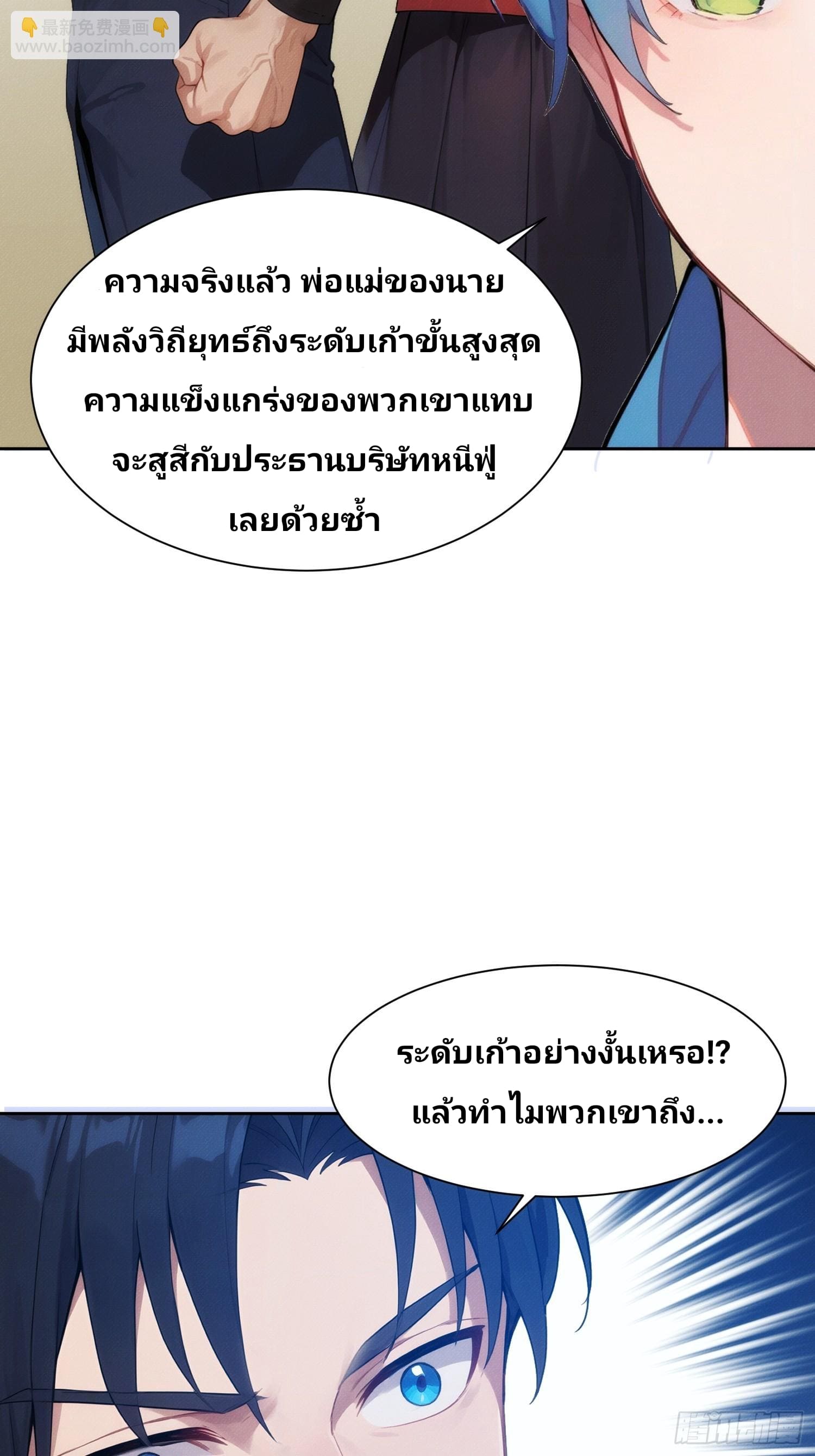 เกิดใหม่ชาตินี้ มนุษย์เงินเดือนอย่างฉันขอเป็นปรมาจารย์วิถียุทธ์ก็แล้วกัน ตอนที่ 3 หน้า 38
