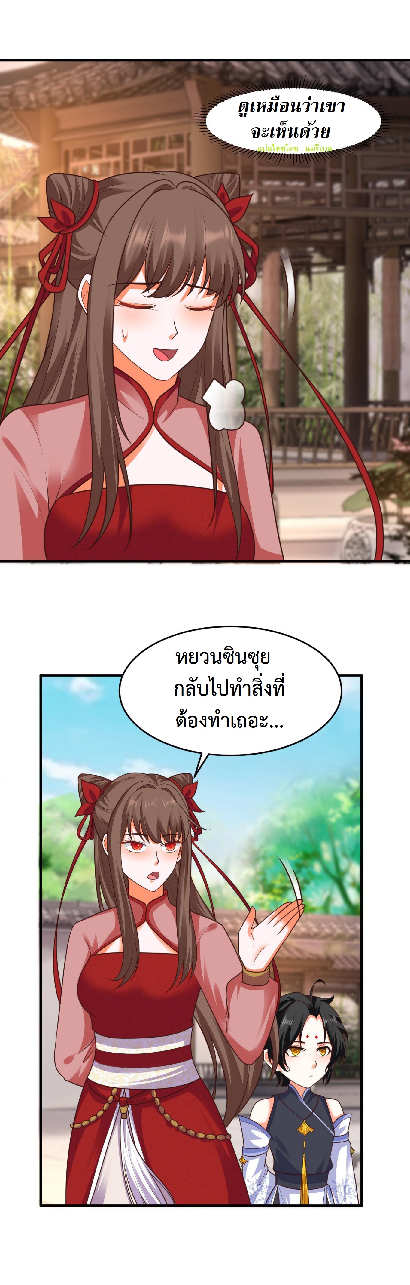 ปีศาจที่ไร้เทียมทานในโลก ตอนที่ 107 หน้า 6
