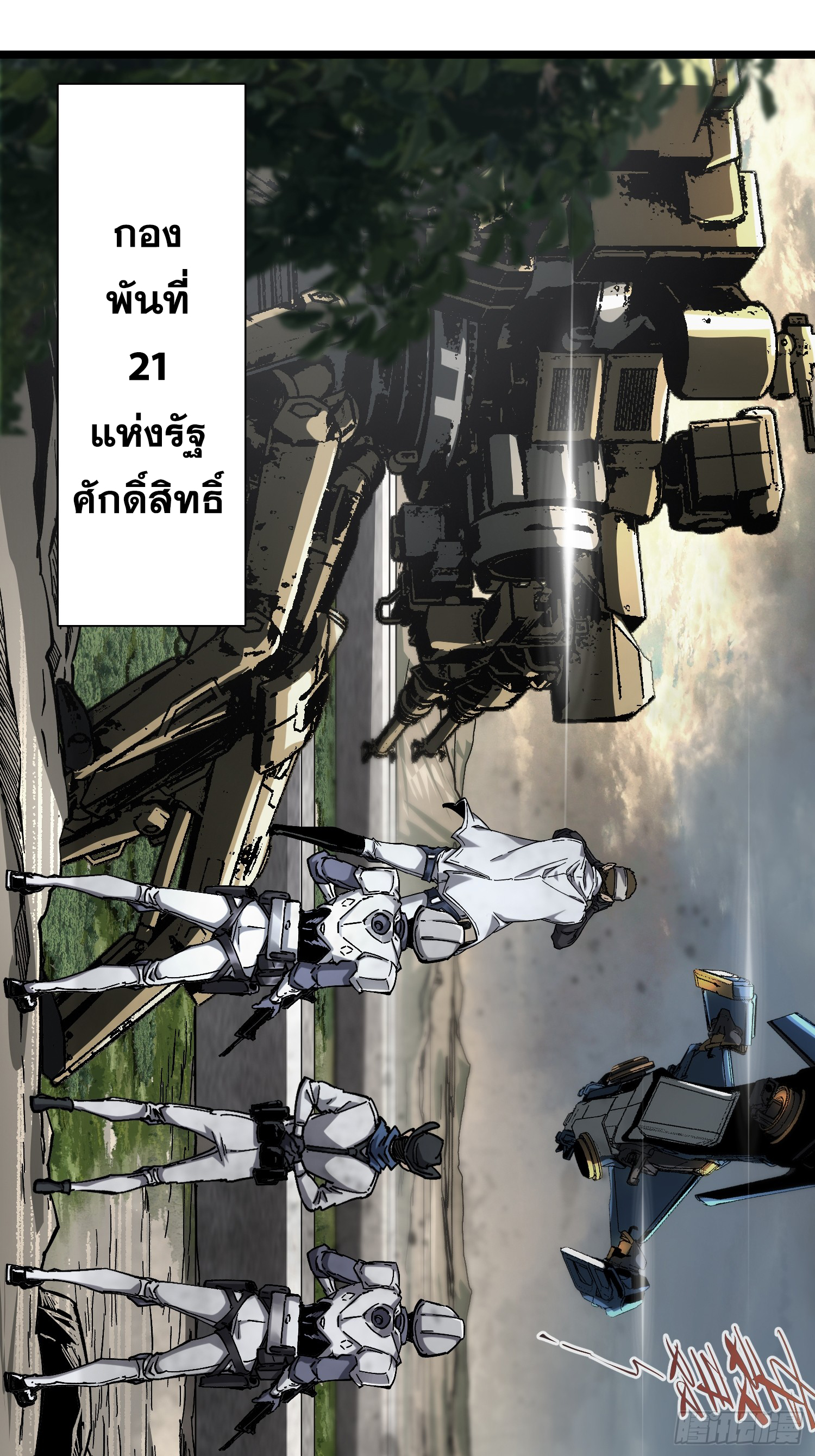 ถ้าหากไม่ตาย ข้าก็จะครองโลกปีศาจ! ตอนที่ 17 หน้า 18