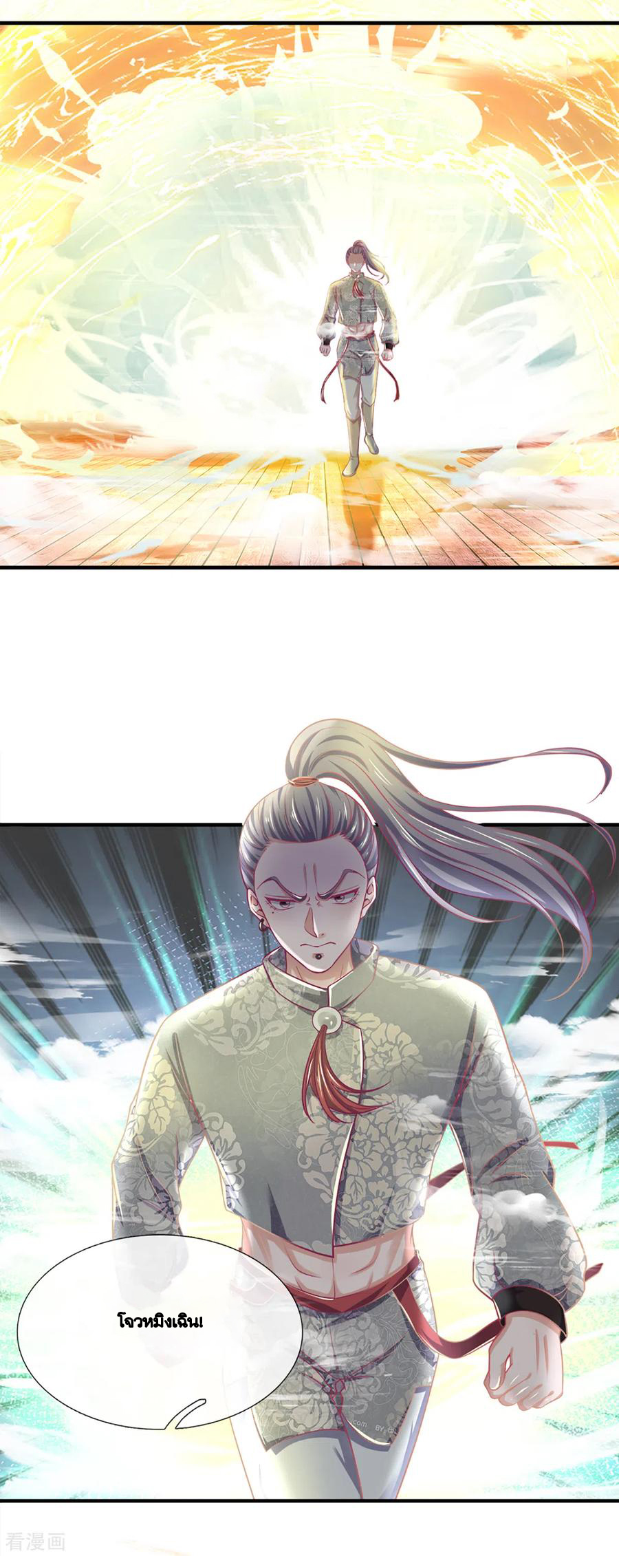 Shura Sword Sovereign ตอนที่ 185 หน้า 10