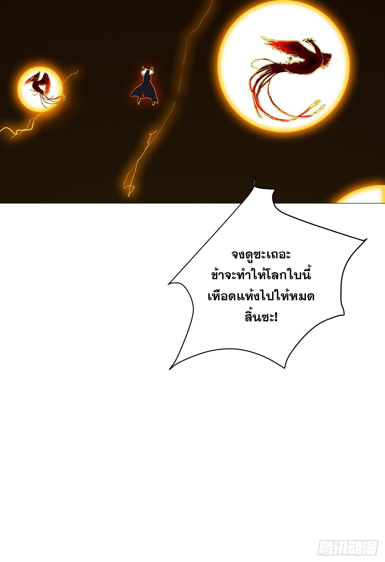 Cultivator vs Superhero (ทันจีน) ตอนที่ 81 หน้า 16