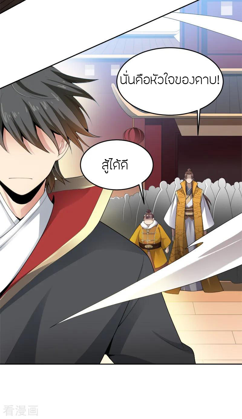 One Sword Reigns Supreme ตอนที่ 21 หน้า 13