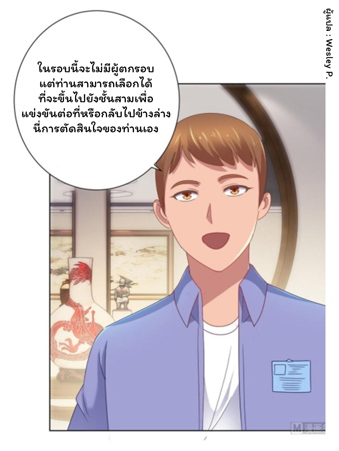 ระบบพระเจ้า ตอนที่ 149 หน้า 13
