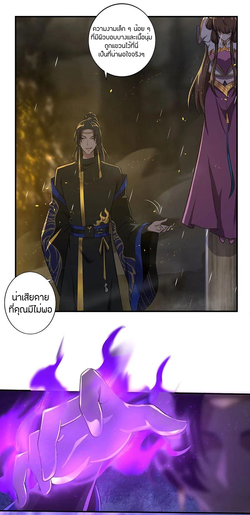 One Sword Reigns Supreme ตอนที่ 127 หน้า 17