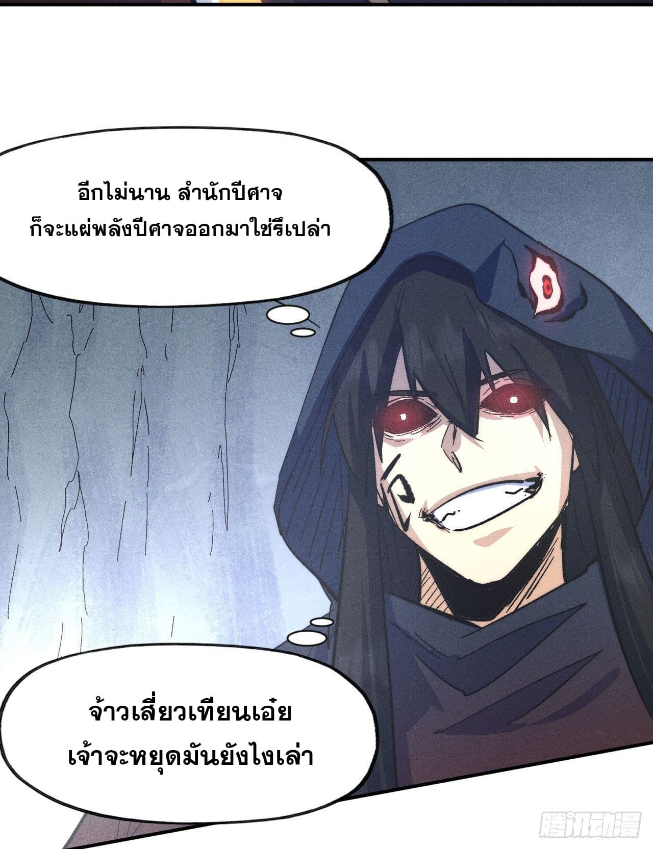 ตูข้านี่แหละเทพ (ทันจีน) ตอนที่ 110 หน้า 51
