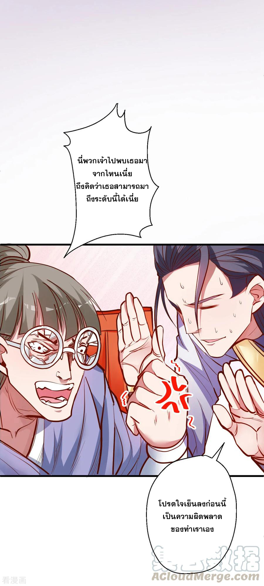 The Strongest Golden Kidney System ตอนที่ 33 หน้า 26