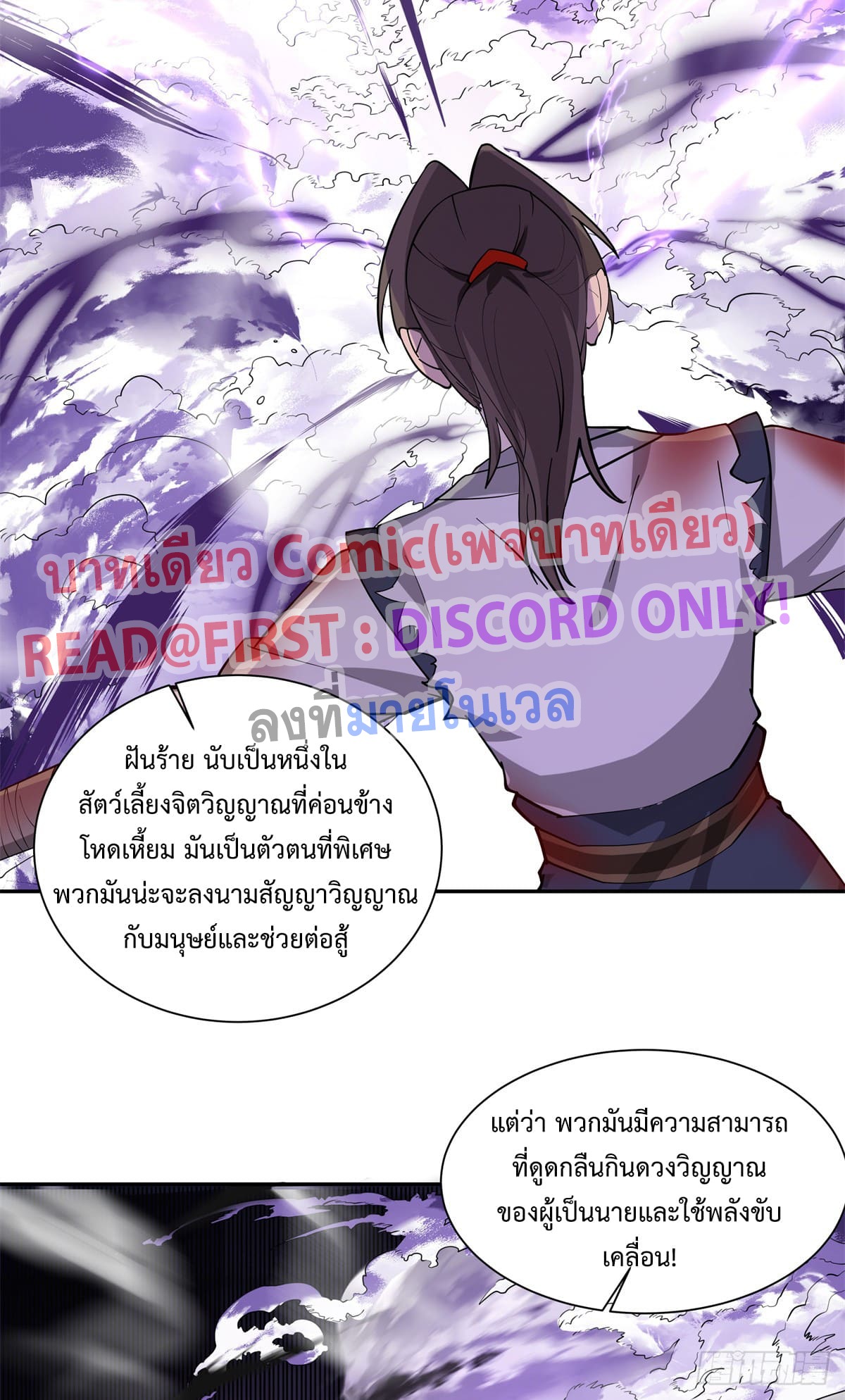 สยบวิญญาณสะท้านโลกันต์ (Remake) ตอนที่ 4 หน้า 3