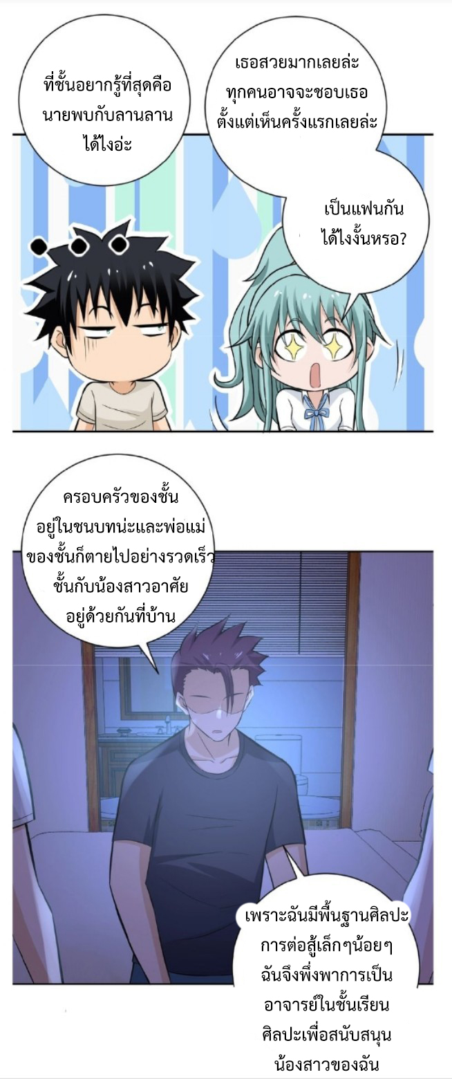 Apocalyptic Super System ตอนที่ 13 หน้า 40