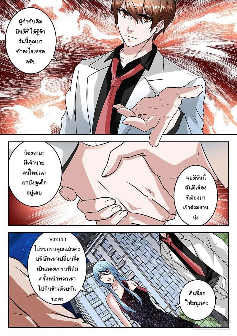 เจียงไป๋กับระบบนครหลวง ตอนที่ 29 หน้า 8