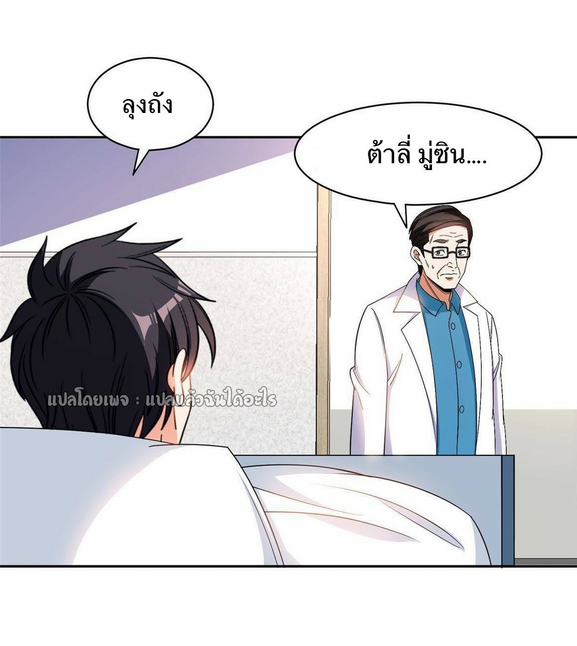 การเกิดใหม่ของพระเจ้ากับระบบผลาญเงินสุดกาว ตอนที่ 151 หน้า 5