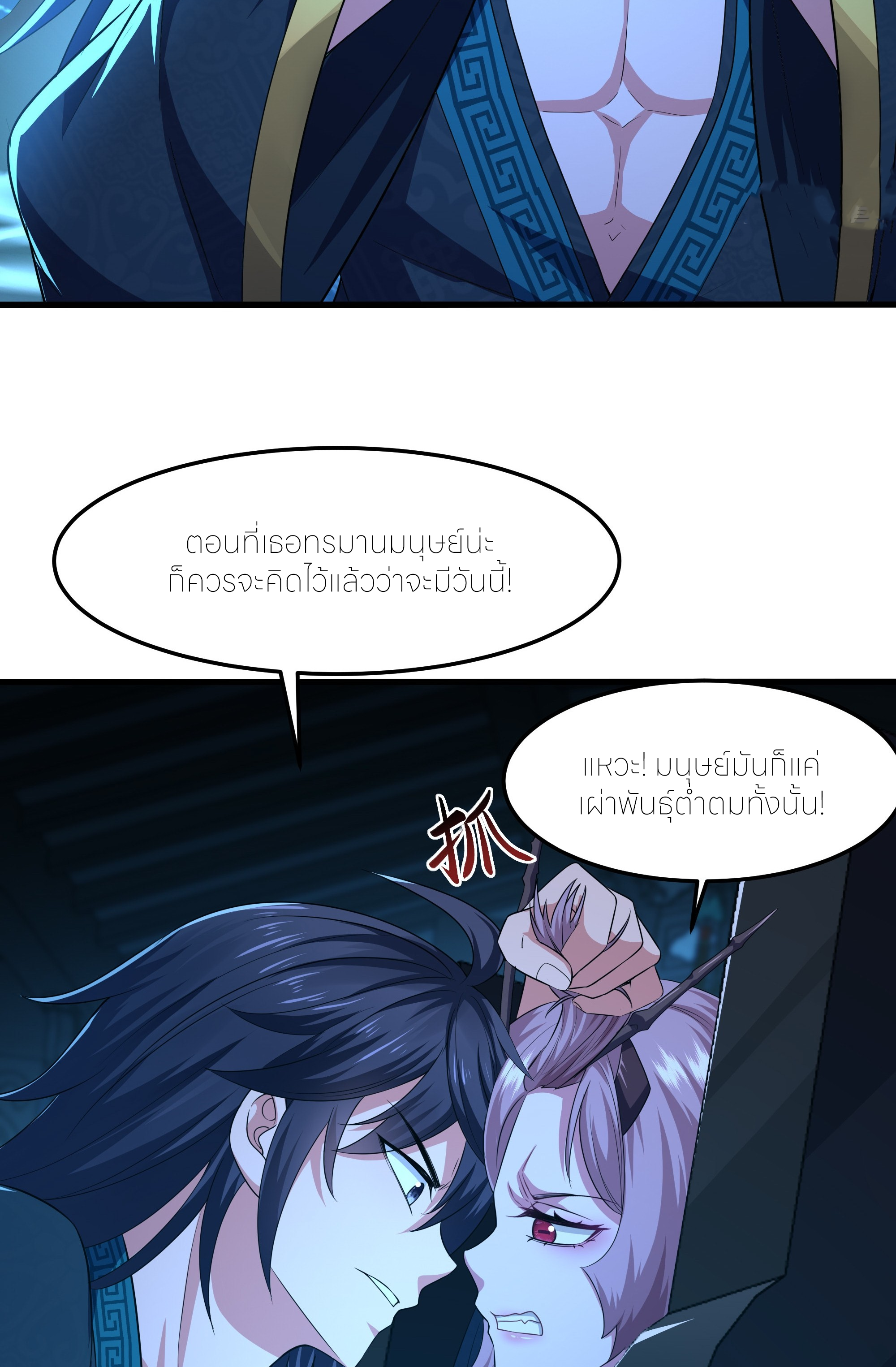 ตายในเกม เกิดใหม่ในร่างราชาปีศาจ ตอนที่ 60 หน้า 2