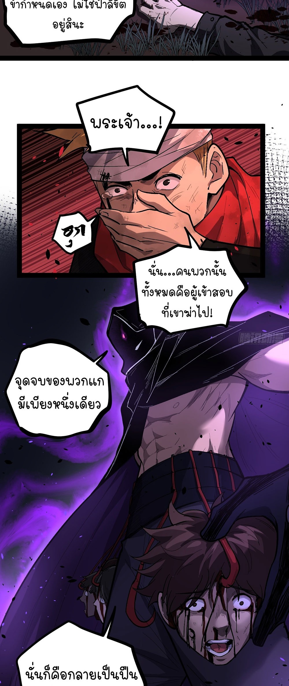 Gatekeeper of the Boundless World | ผู้พิทักษ์ประตูแห่งดินแดนไร้ขอบเขต ตอนที่ 83 หน้า 18