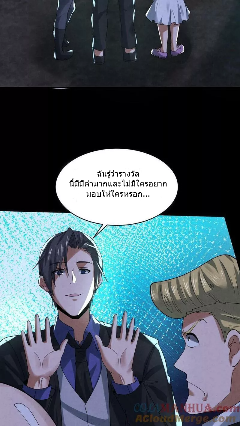 Overly Ferocious of Being Cautious ตอนที่ 62 หน้า 25