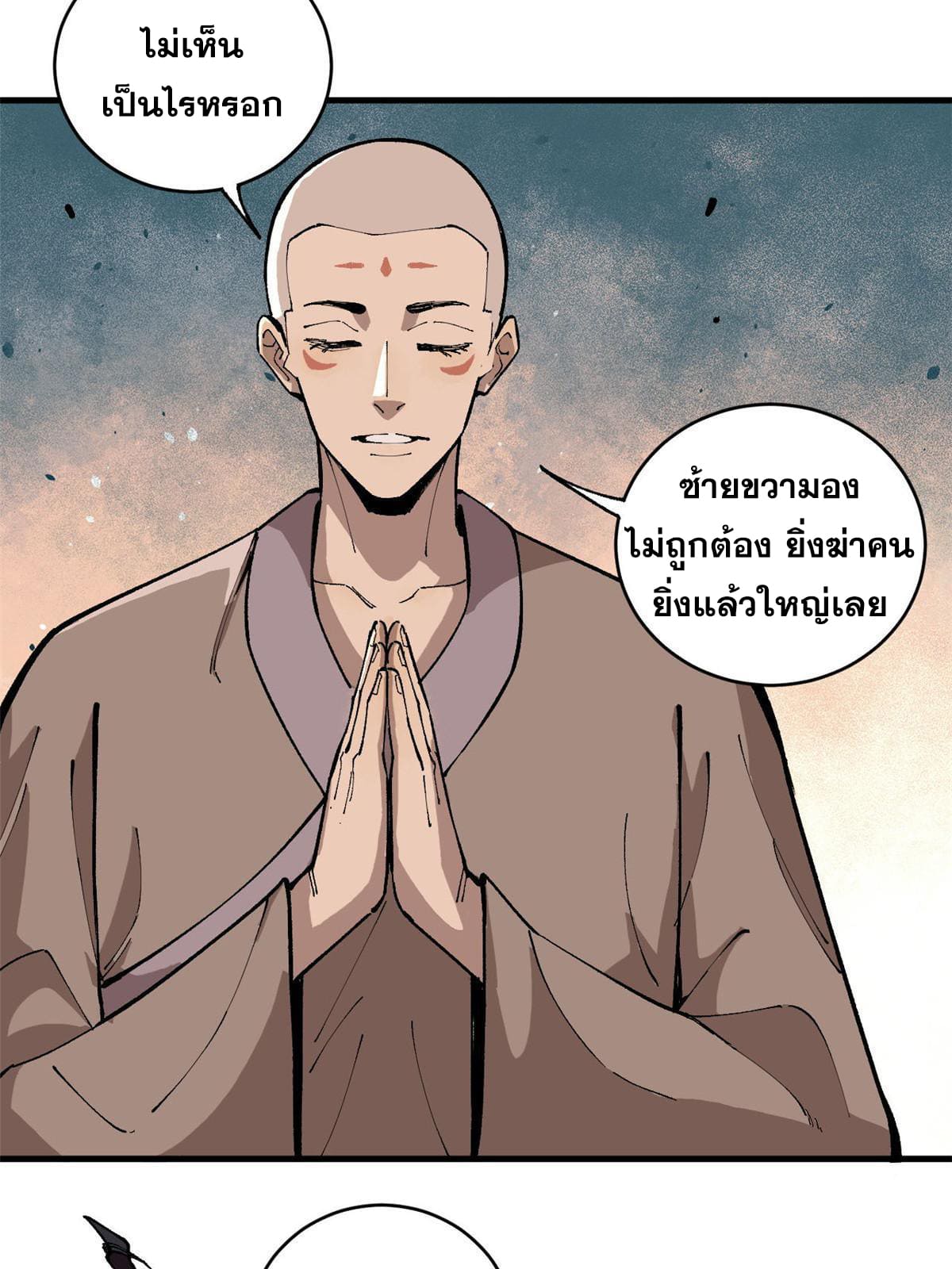 ผู้เล่นสุดโฉด ตอนที่ 17 หน้า 51