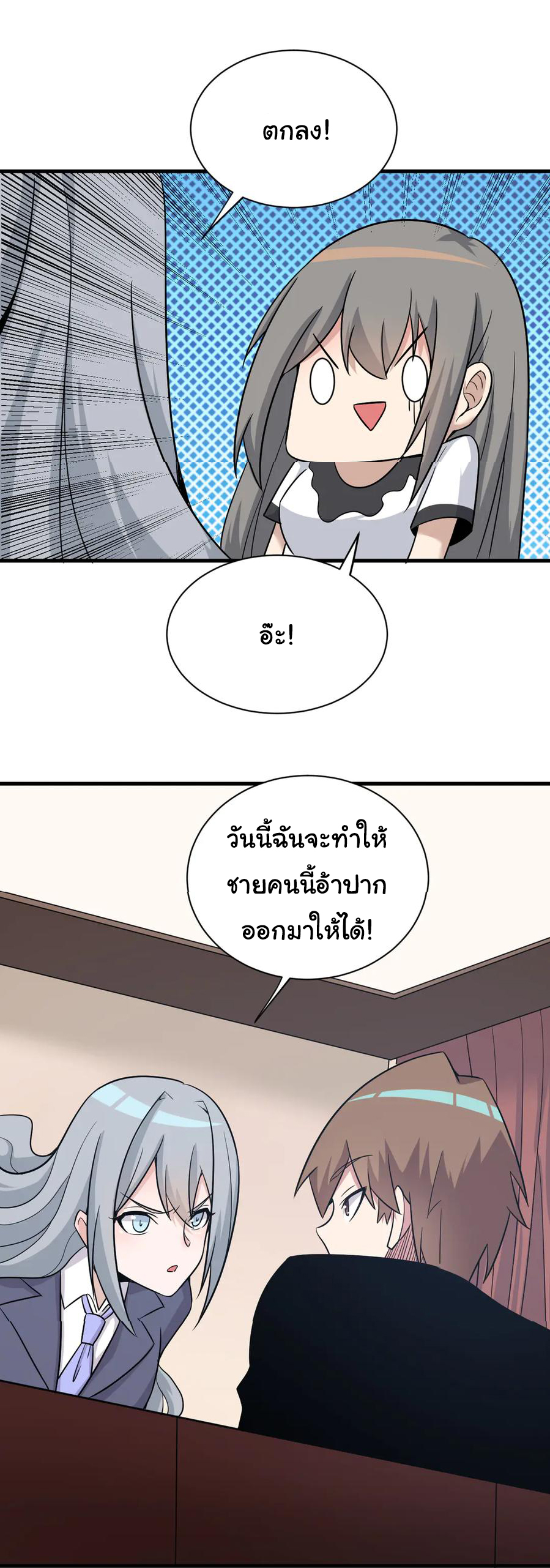 Sanjie Taobao Store ระบบร้านค้าเทพเจ้า ตอนที่ 230 หน้า 23