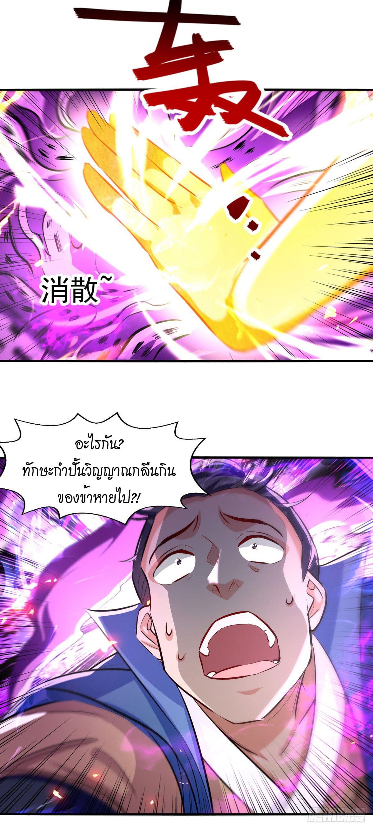 Peerless Martial Spirit ตอนที่ 93 หน้า 8