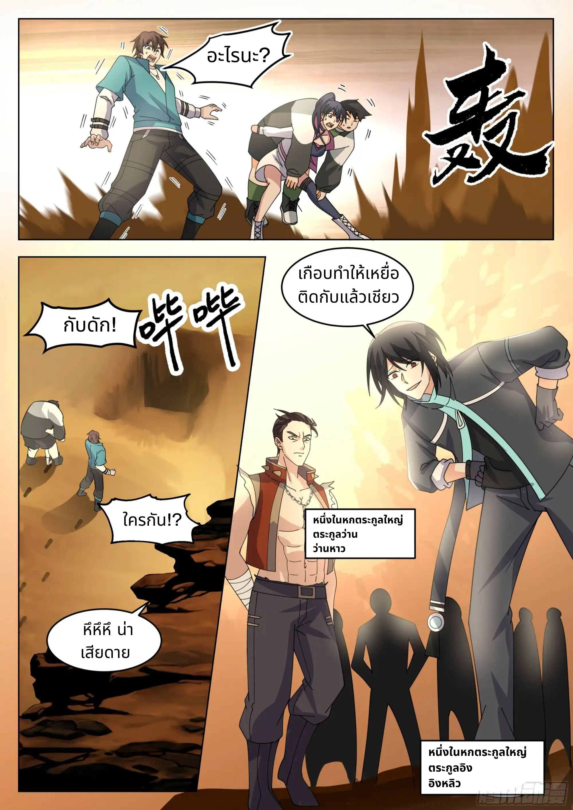 The Supreme Way ตอนที่ 88 หน้า 12