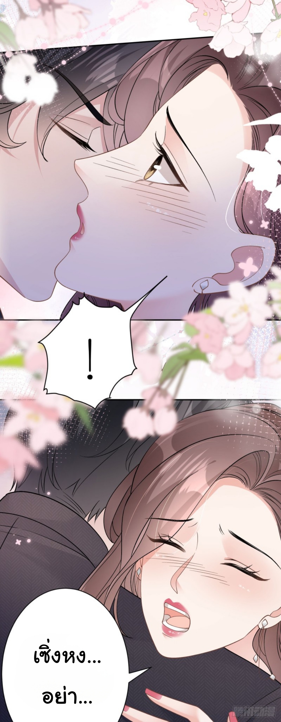 ดั่งไฟรักที่แผดเผา ตอนที่ 10 หน้า 27