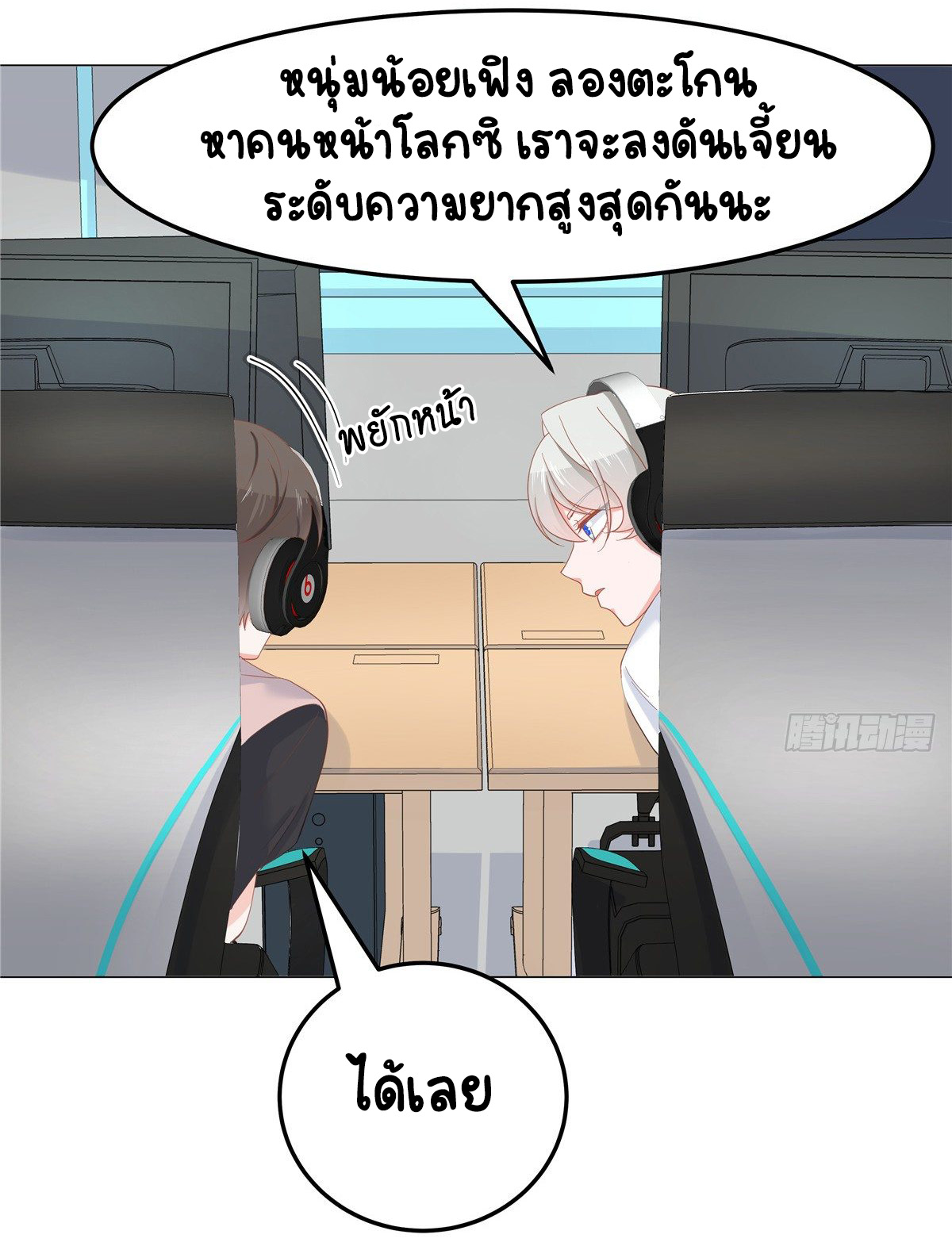 เจ้าชายโรงเรียนแห่งชาติเป็นเด็กผู้หญิง ตอนที่ 67 หน้า 4