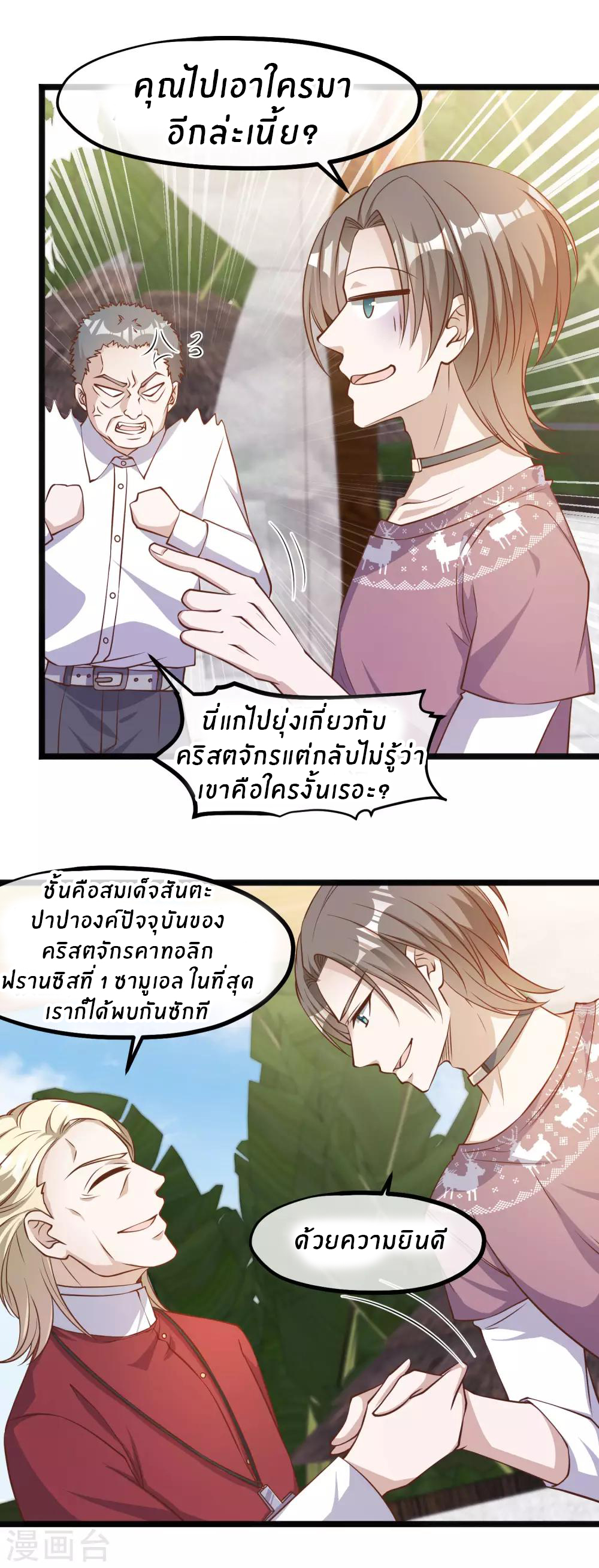 God Fisherman ตอนที่ 91 หน้า 12