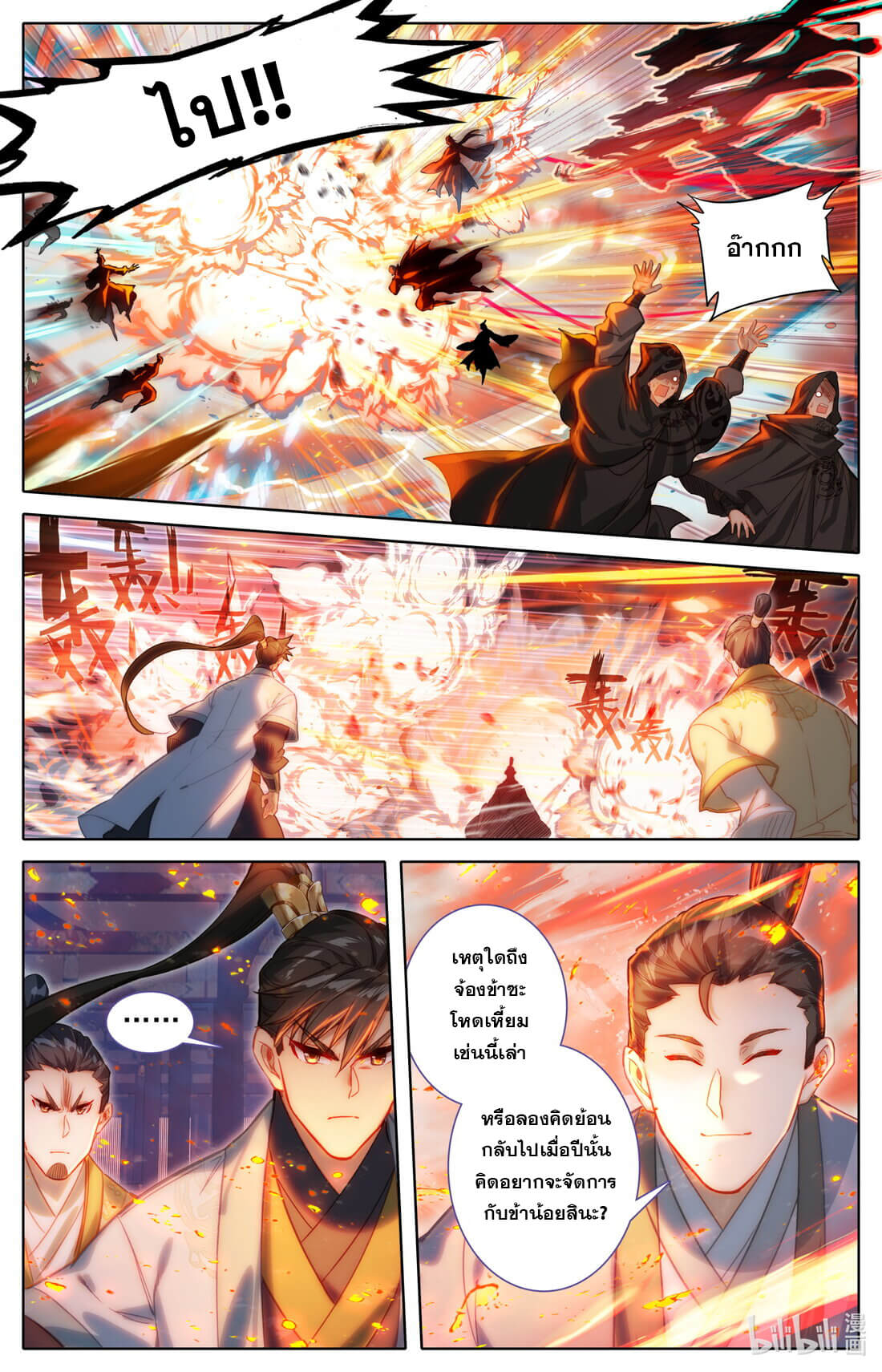 A record of a mortal's journey to immortality(ทันจีน) ตอนที่ 153 หน้า 8