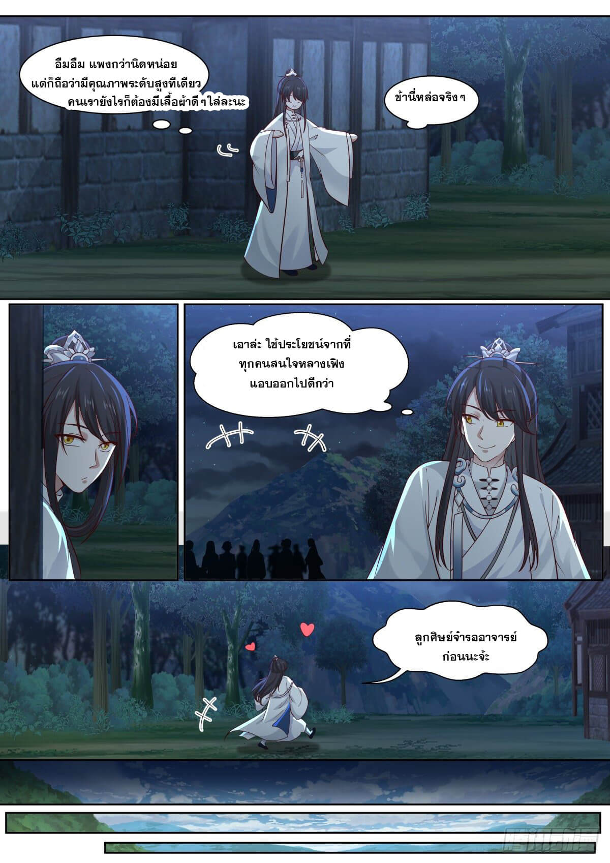 ปฐมบุรุษแห่งยุค (ทันจีน) ตอนที่ 2 หน้า 8