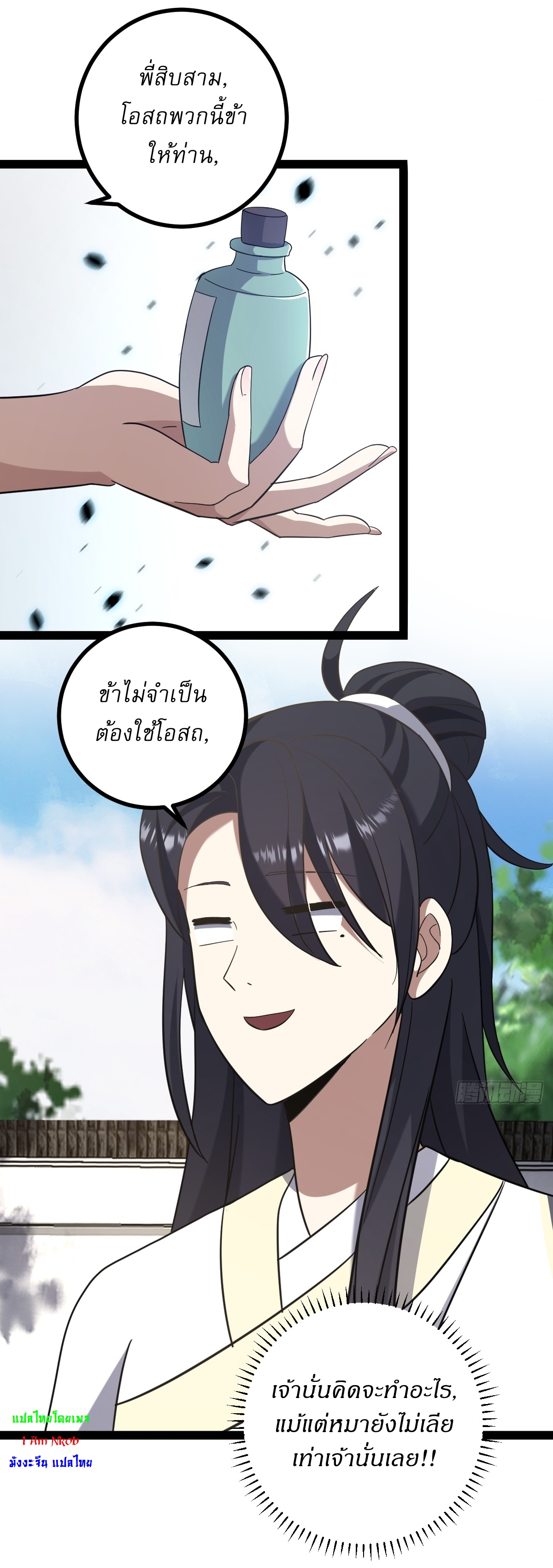 เก็บตัวร้อยปี จากนี้พี่ขอเทพ! INVINCIBLE AFTER A HUNDRED YEARS OF SECLUSION ตอนที่ 95 หน้า 28