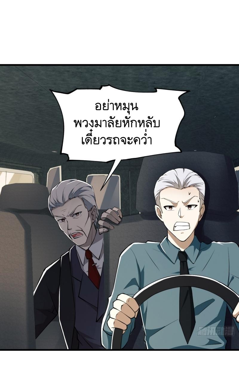 THE FIRST ORDER ตอนที่ 180 หน้า 38