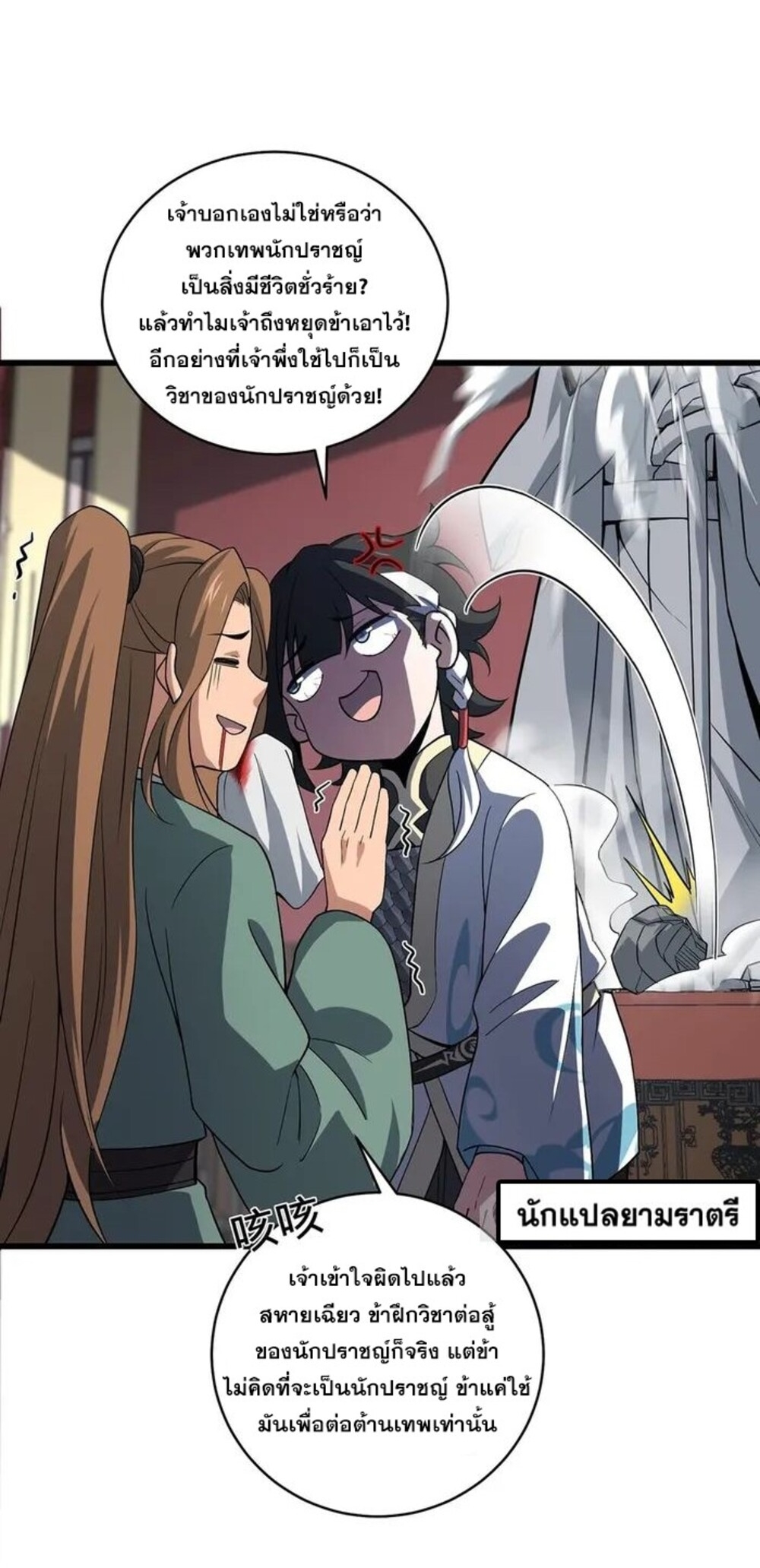 โครตคน ยิ่งตายยิ่งแกร่ง ตอนที่ 10 หน้า 10