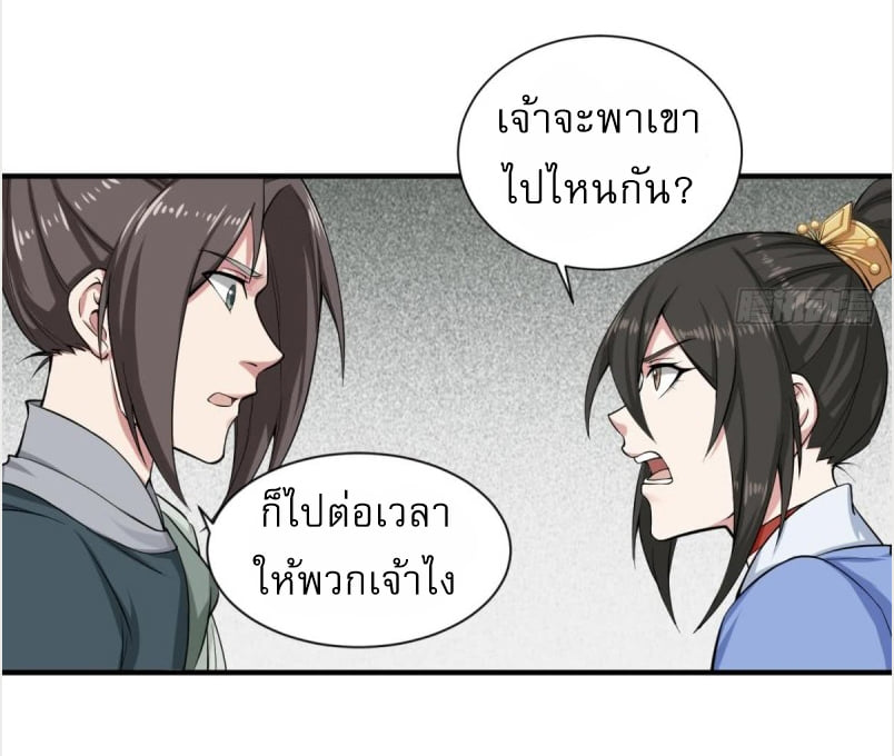 การเกิดใหม่ของราชวงศ์ถัง ตอนที่ 16 หน้า 8