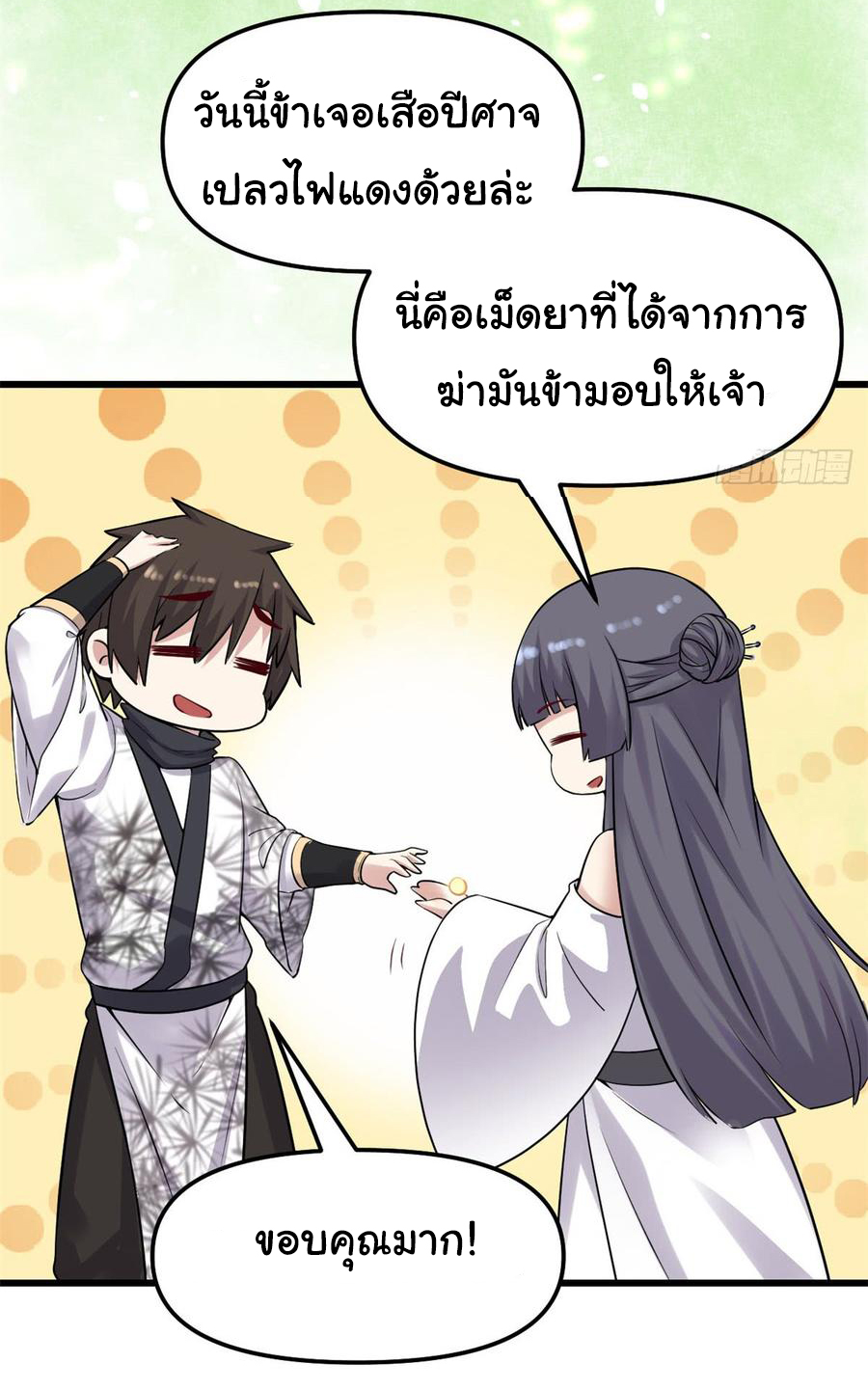 I might be a fake fairy ตอนที่ 67 หน้า 19