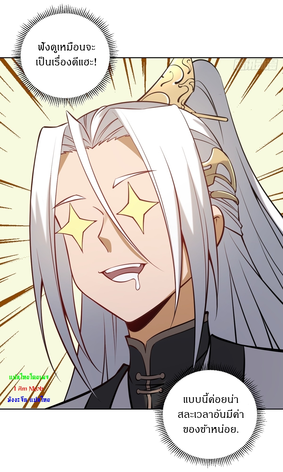 The Last Cultivator ผู้บำเพ็ญเซียนคนสุดท้าย ตอนที่ 16 หน้า 23