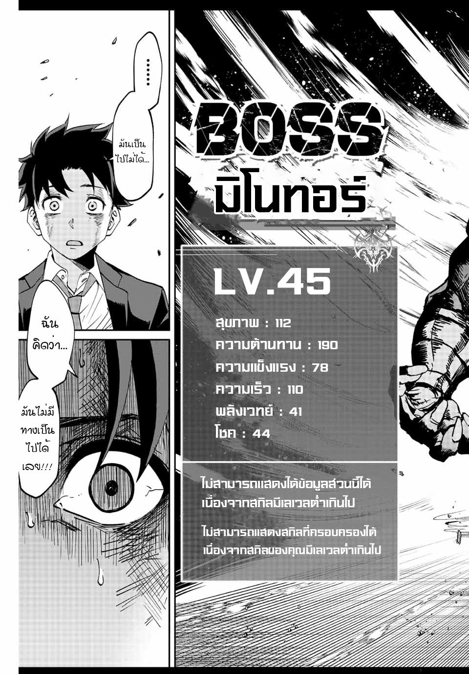 มีเพียงฉันเท่านั้นที่รู้ว่าโลกนี้กำลังจะล่มสลาย ตอนที่ 7 หน้า 13