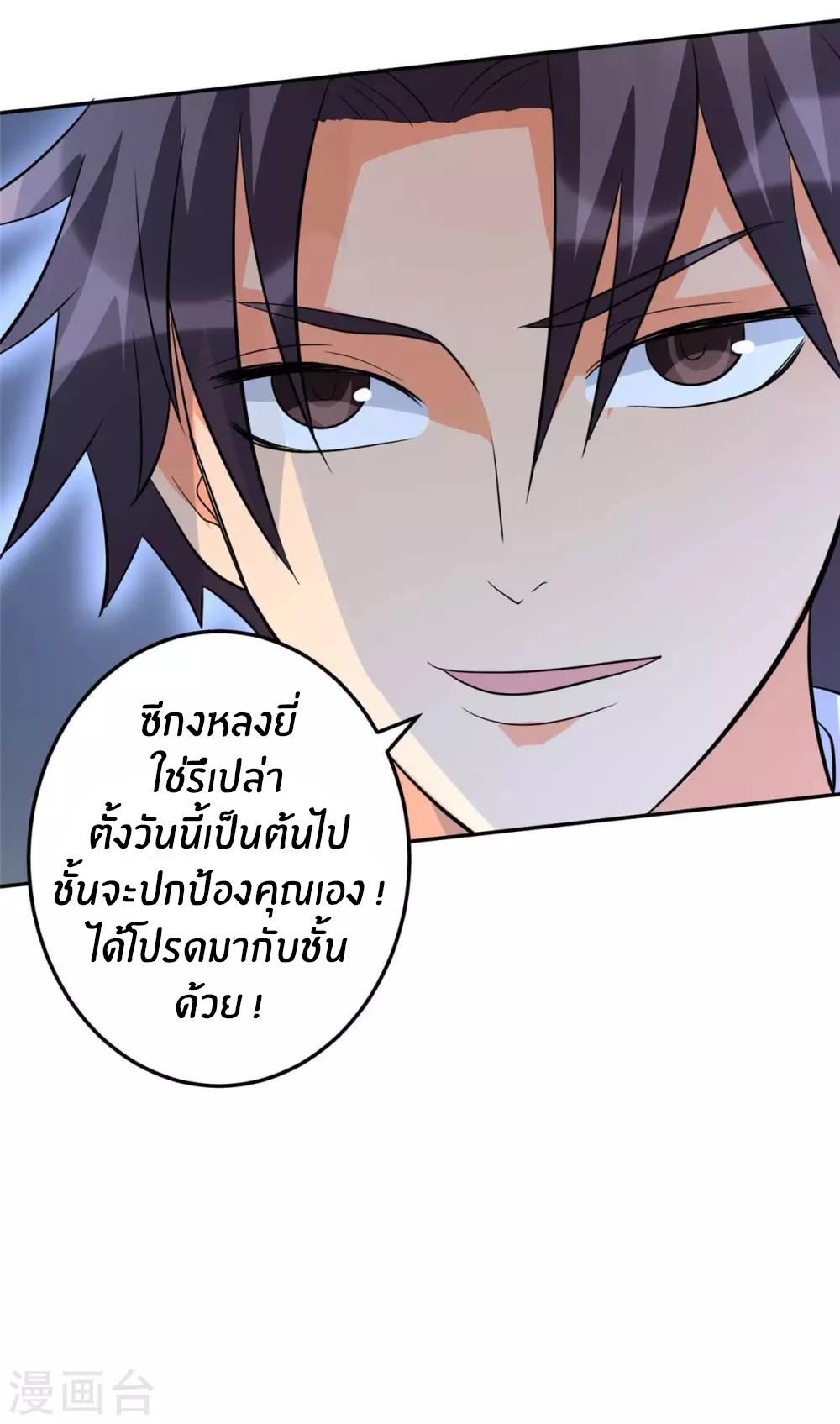 Emperor son in law (ชนต้นจีน) ตอนที่ 49 หน้า 10