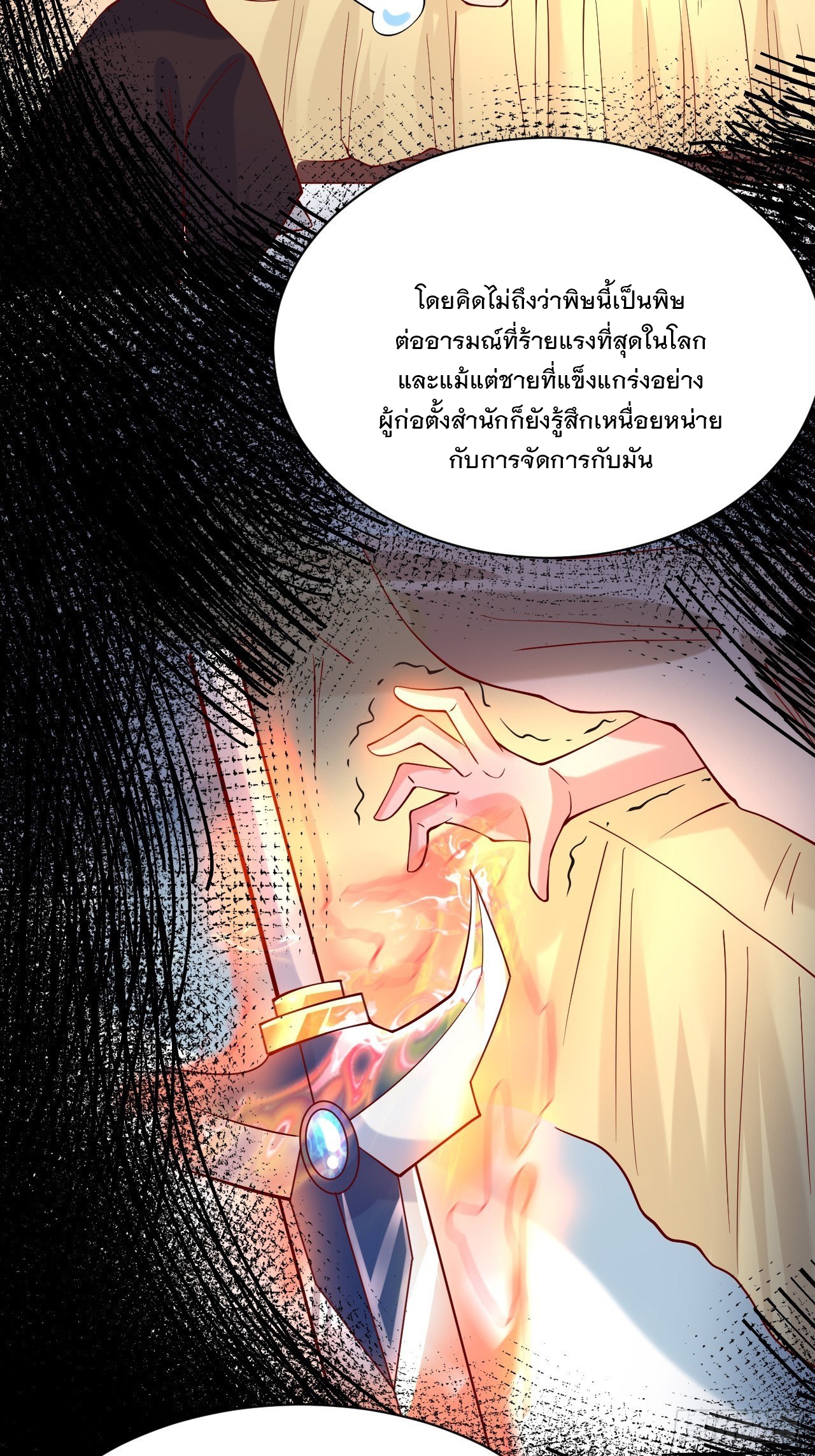 Becoming A God By Teaching Six Sisters - ข้ามีพี่สาวสุดแกร่งทั้งหกที่หาใครเทียบได้ ตอนที่ 10 หน้า 27
