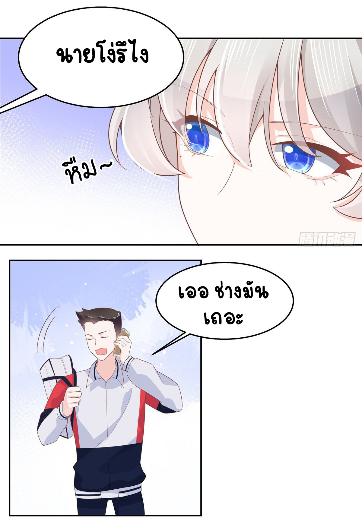 เจ้าชายโรงเรียนแห่งชาติเป็นเด็กผู้หญิง ตอนที่ 81 หน้า 37
