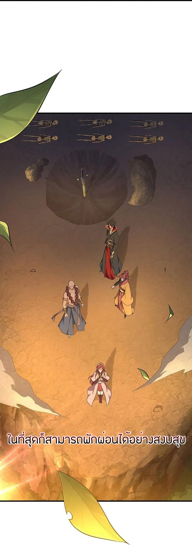 One Sword Reigns Supreme ตอนที่ 146 หน้า 17